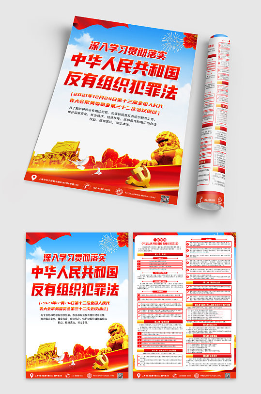 时尚高端反有组织犯罪法宣传单DM-众图网