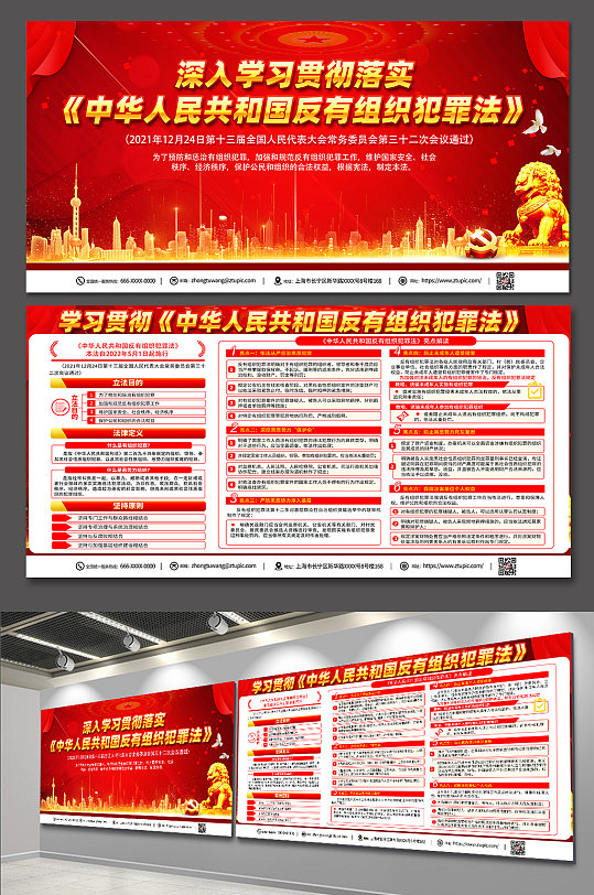 红色喜庆反有组织犯罪法党建宣传展板