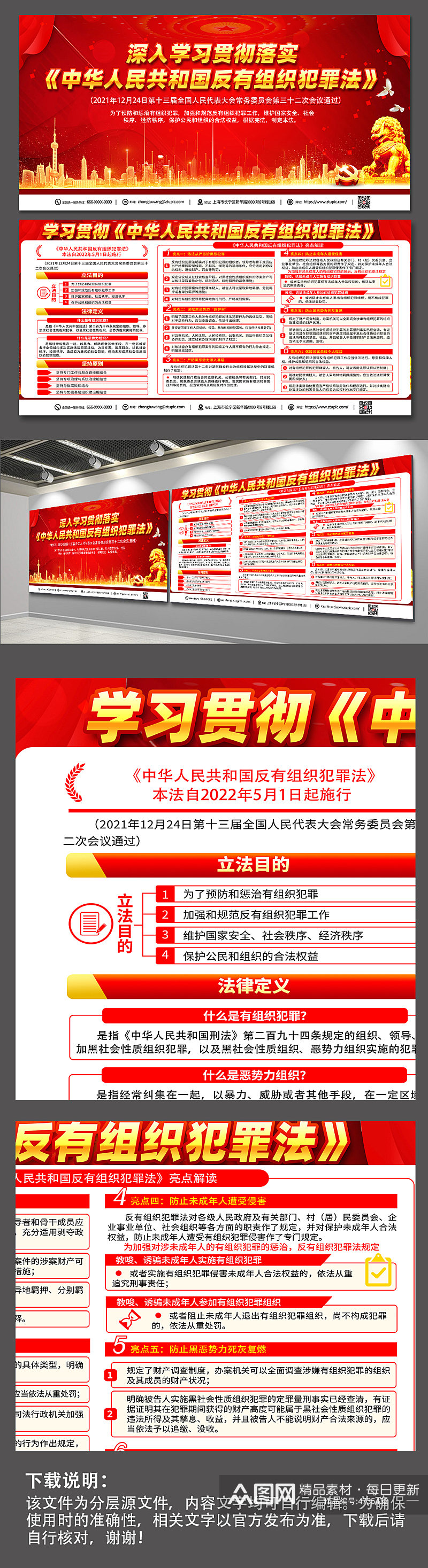 红色喜庆反有组织犯罪法党建宣传展板素材