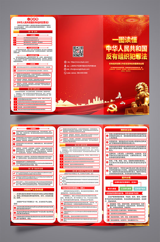 红色时尚反有组织犯罪法三折页设计-众图网