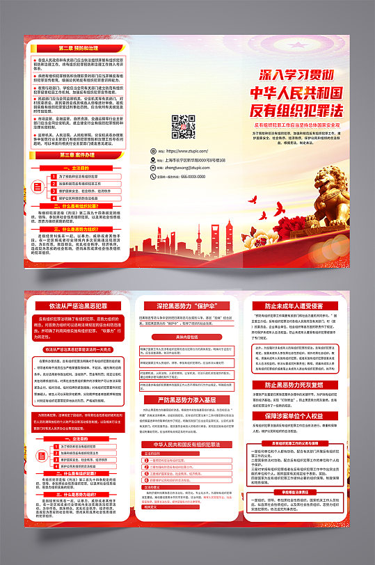 大气创意反有组织犯罪法三折页设计-众图网