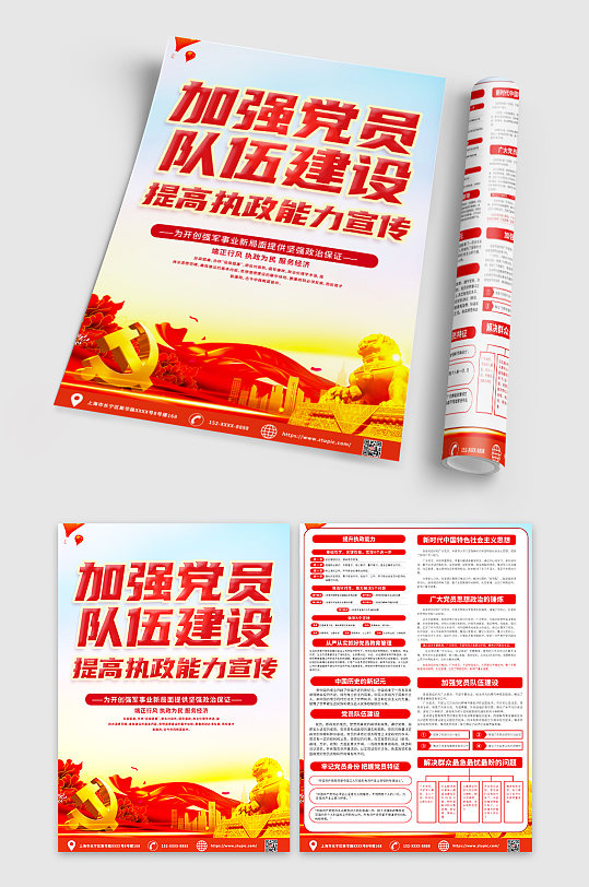 红色创意加强党员队伍建设宣传单-众图网