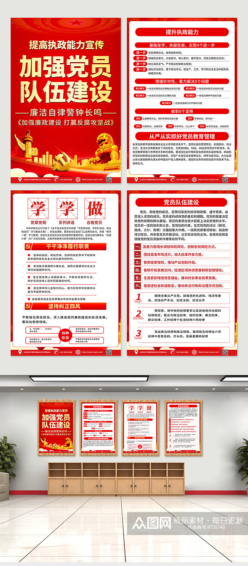 红色喜庆创意加强党员队伍建设海报四件套素材