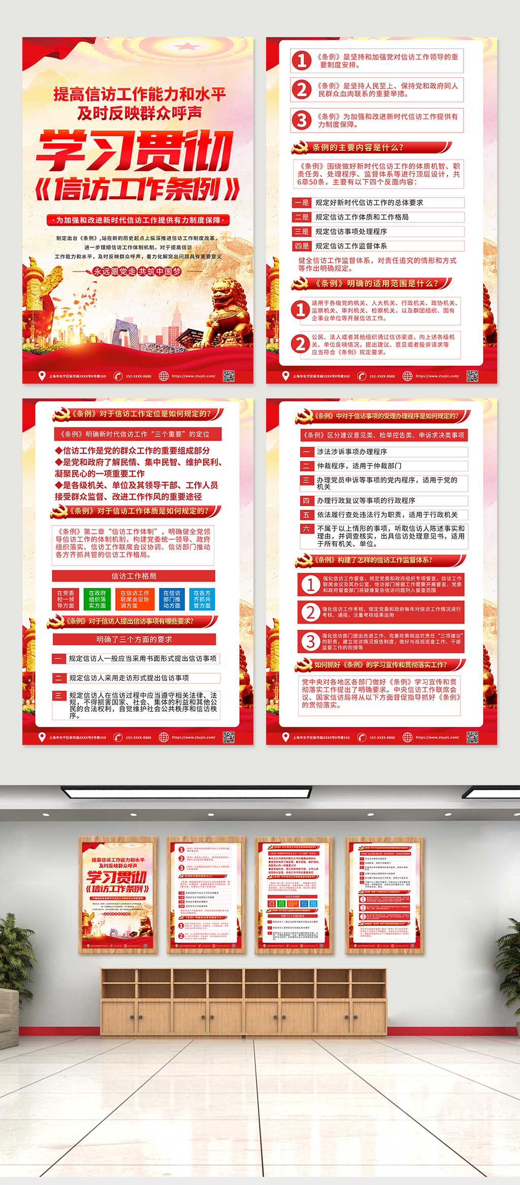 高档学习贯彻信访工作条例内容四件套海报素材