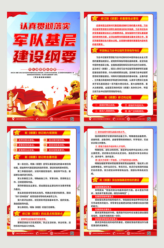 高端時(shí)尚軍隊(duì)基層建設(shè)綱要黨建海報(bào)
