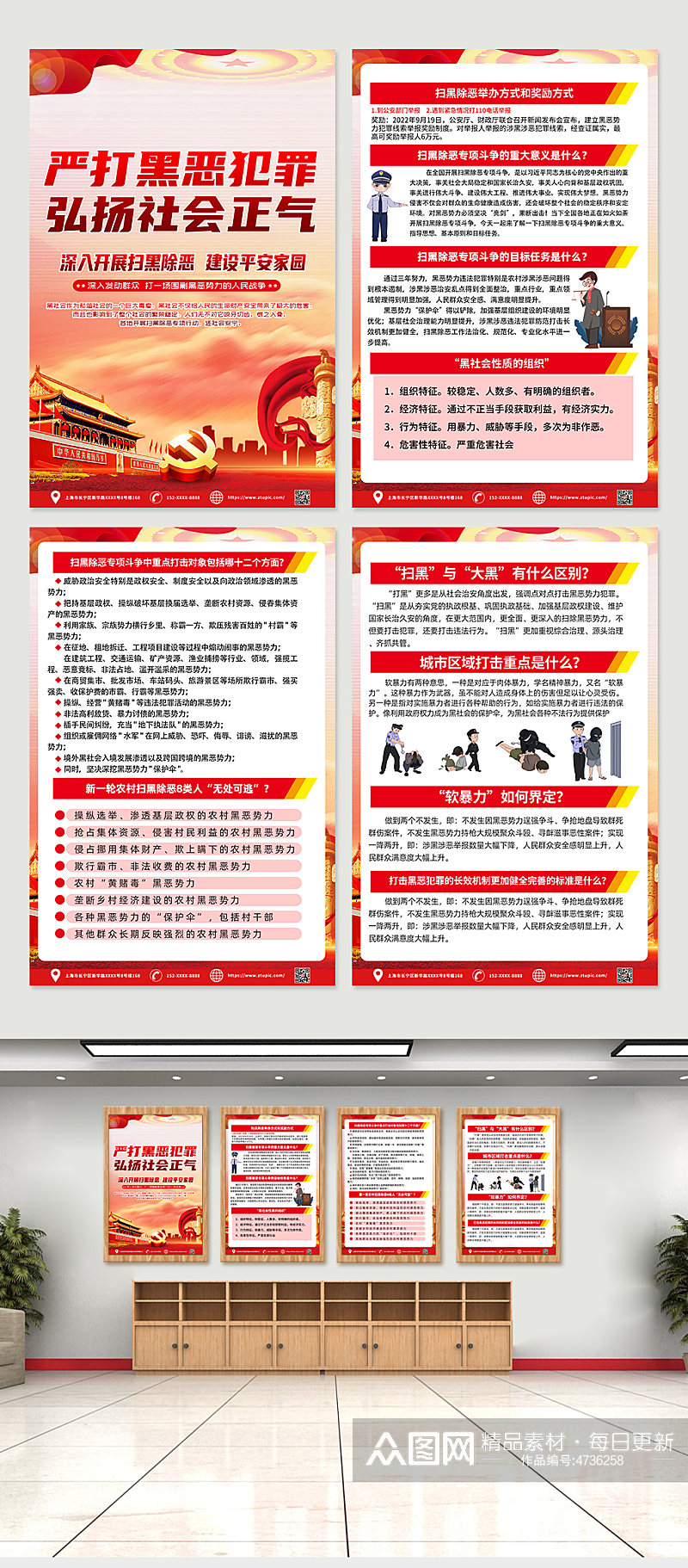 红色高端党建扫黑除恶四件套设计素材