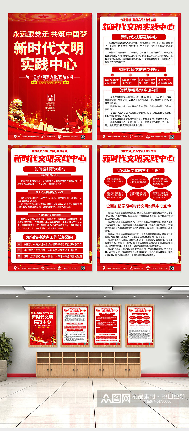 红色大气新时代文明实践中心四件套海报素材