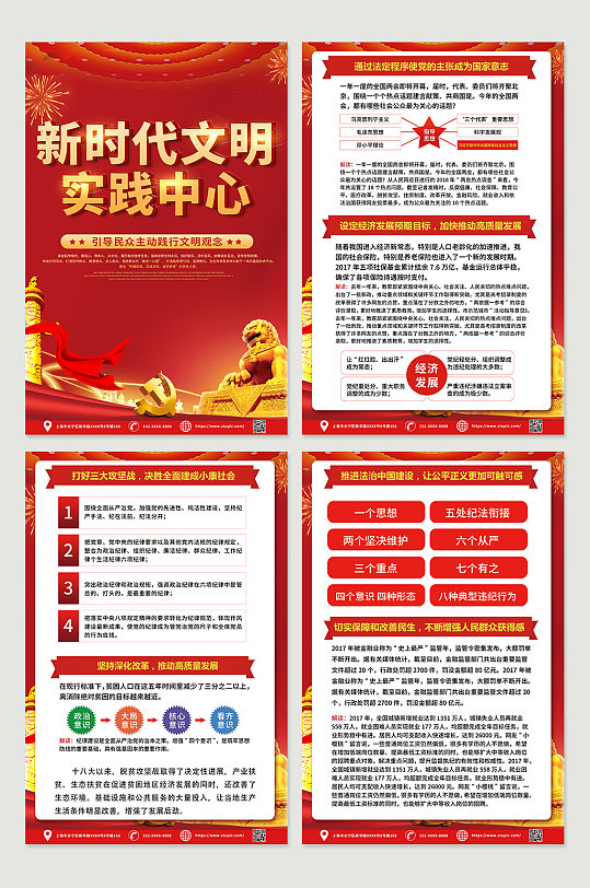 红色喜庆新时代文明实践中心海报四件套