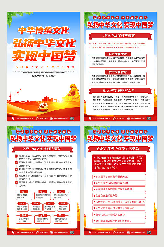 时尚弘扬中华文化实现中国梦四件套海报
