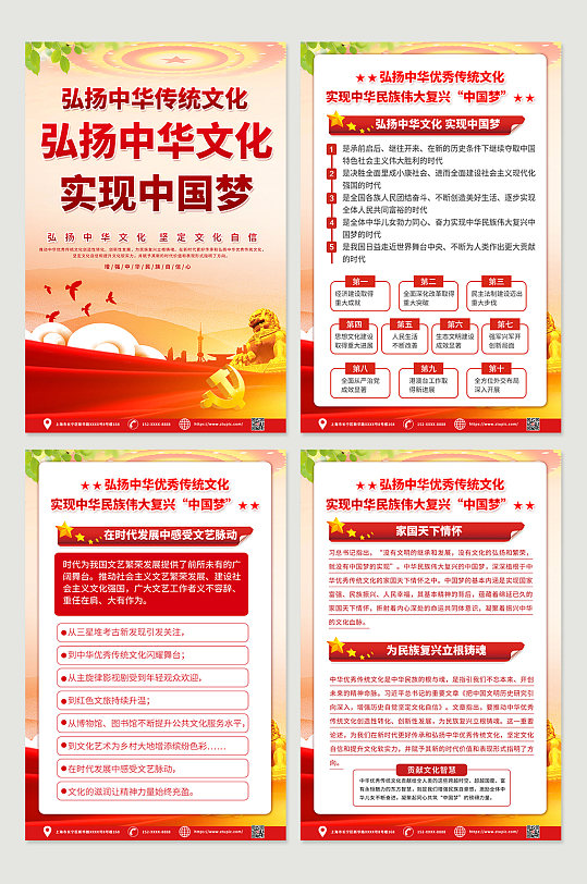 红色弘扬中华文化实现中国梦四件套海报