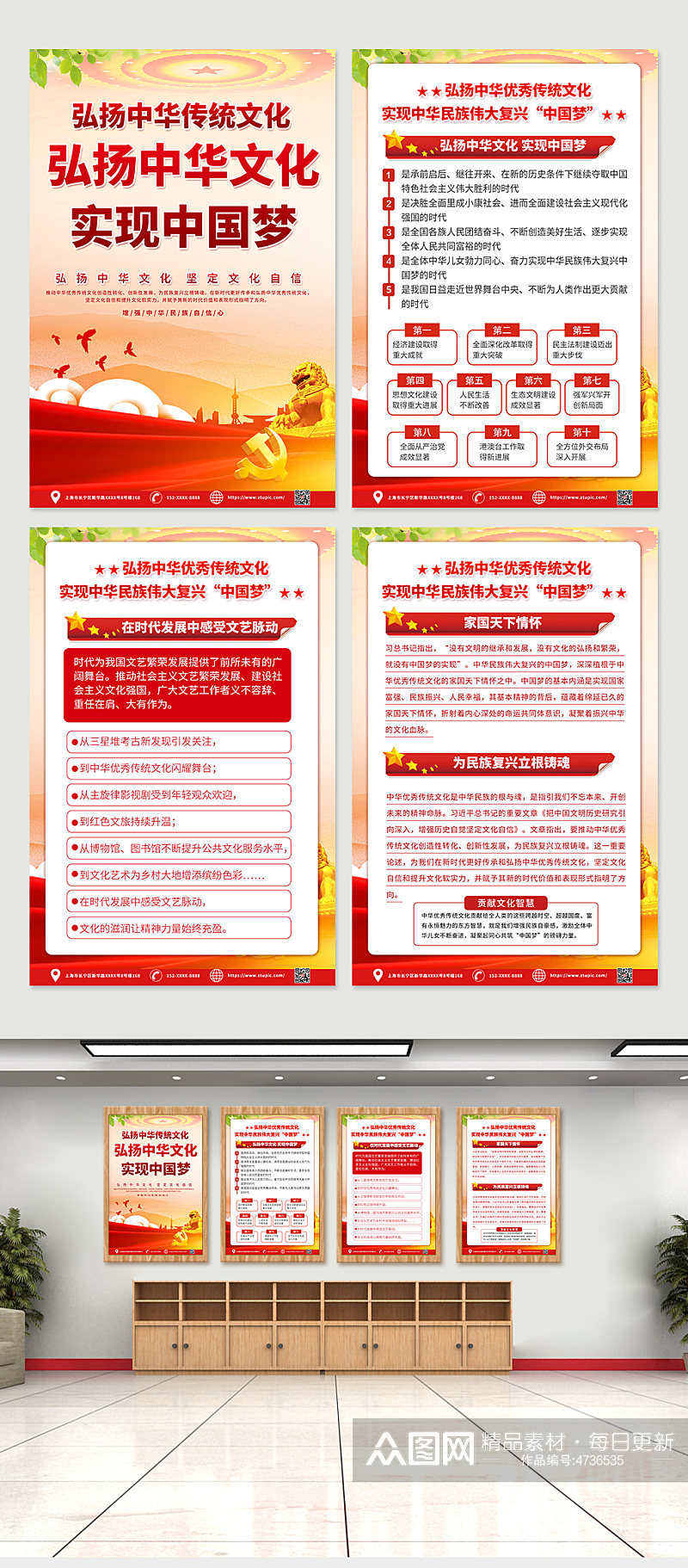 红色弘扬中华文化实现中国梦四件套海报素材