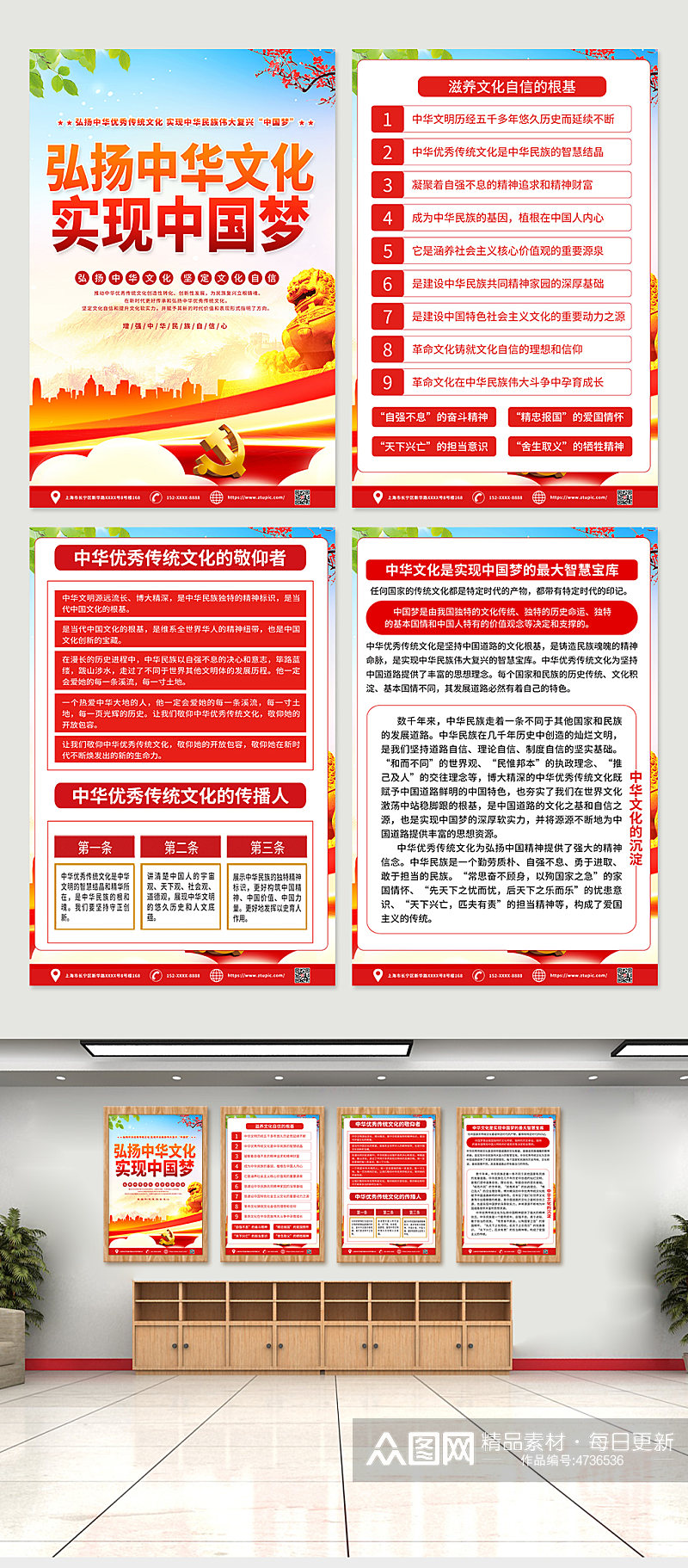 创意弘扬中华文化实现中国梦四件套海报素材