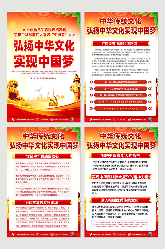 高档弘扬中华文化实现中国梦四件套海报