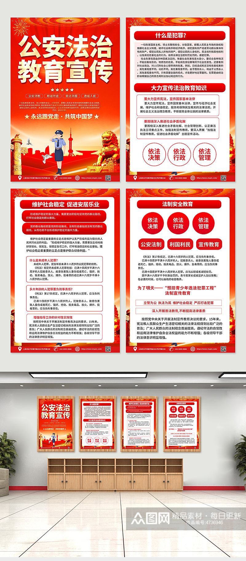 红色喜庆公安法治教育宣传四件套海报素材