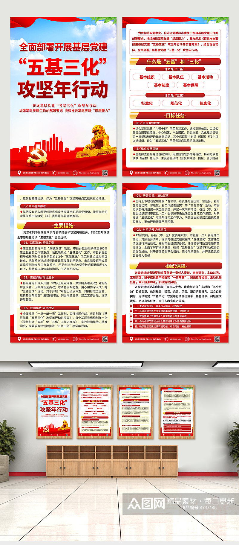 红色喜庆五基三化党建四件套海报素材
