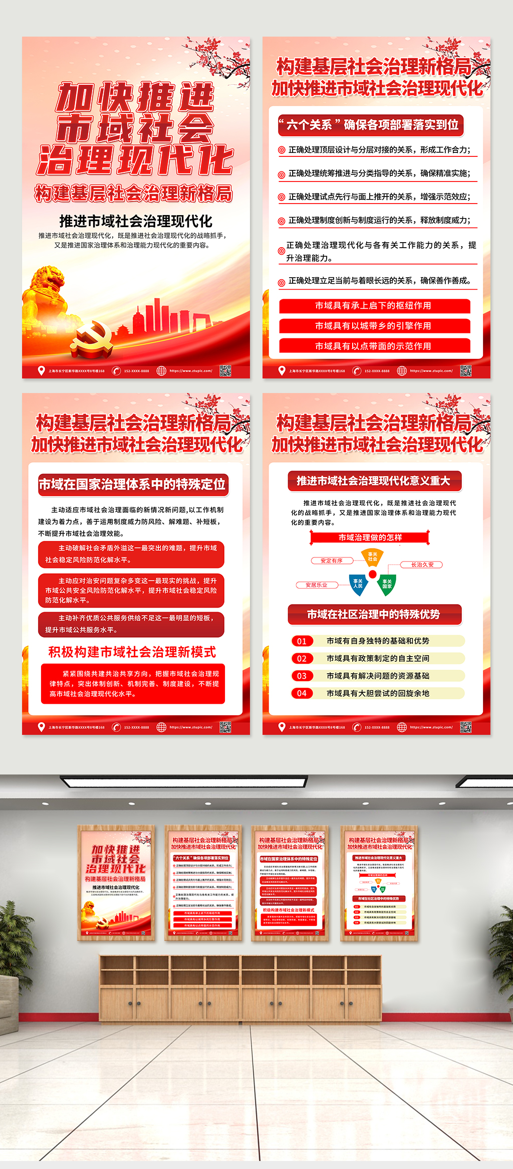 红色喜庆市域社会治理宣传四件套海报素材