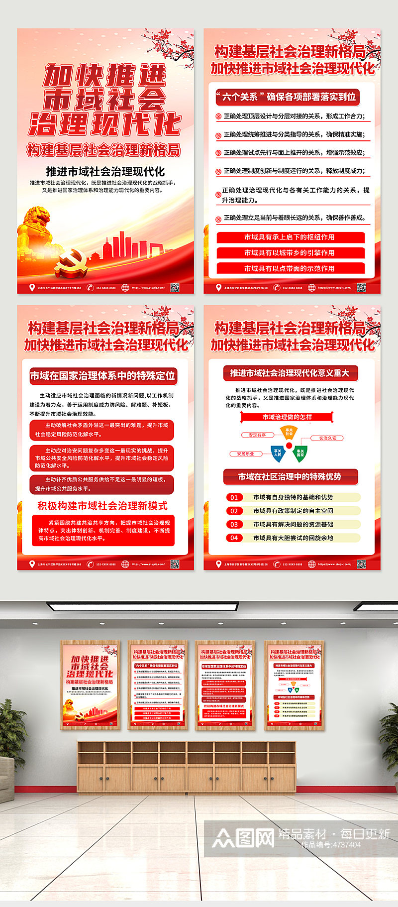红色喜庆市域社会治理宣传四件套海报素材