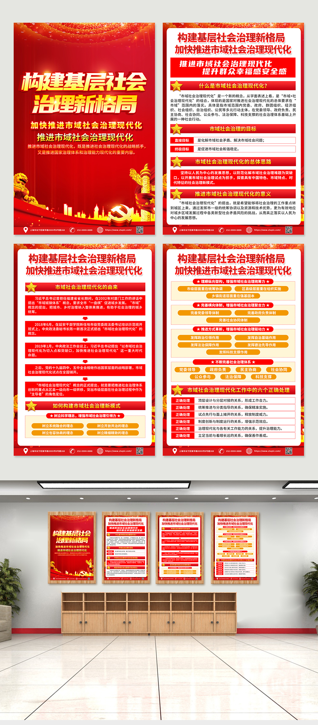 红色高端市域社会治理现代化宣传四件套海报素材