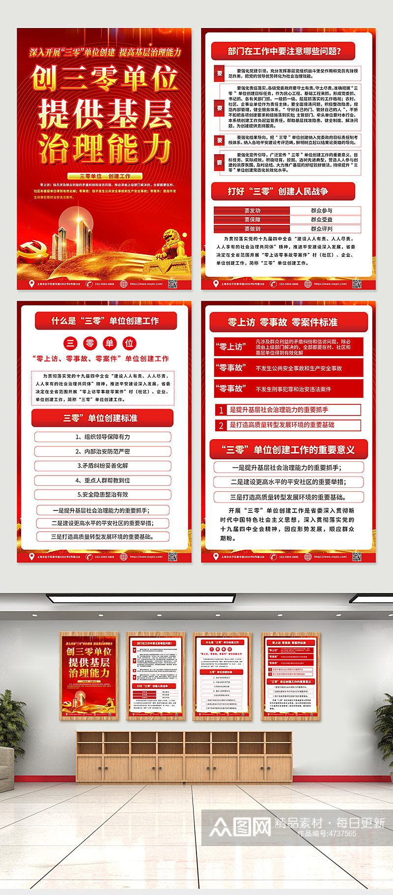 红色喜庆创建三零单位内容宣传四件套海报素材