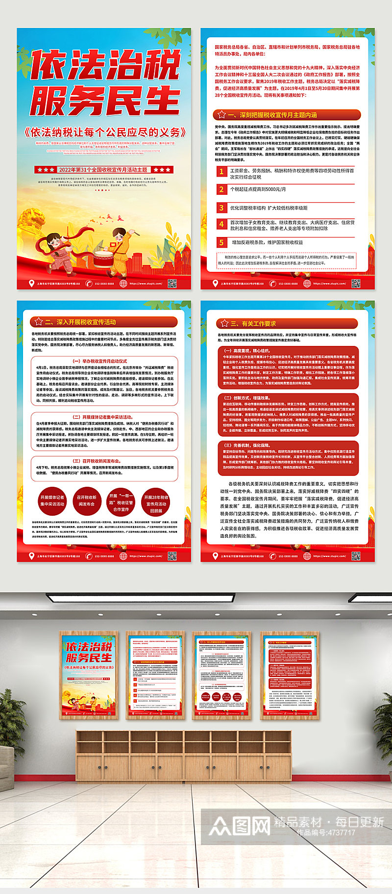 高端大气依法纳税税收税务系列海报素材