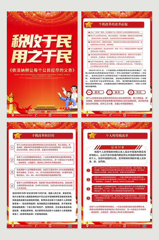 红色喜庆依法纳税税收税务系列海报