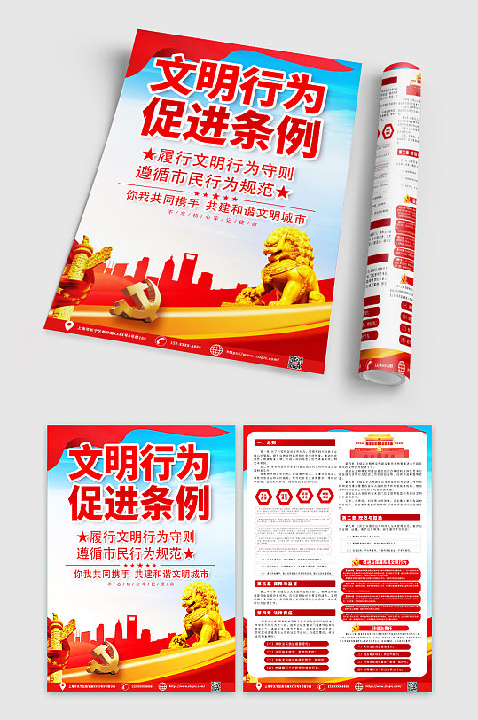 红色时尚文明行为促进条例宣传单DM-众图网