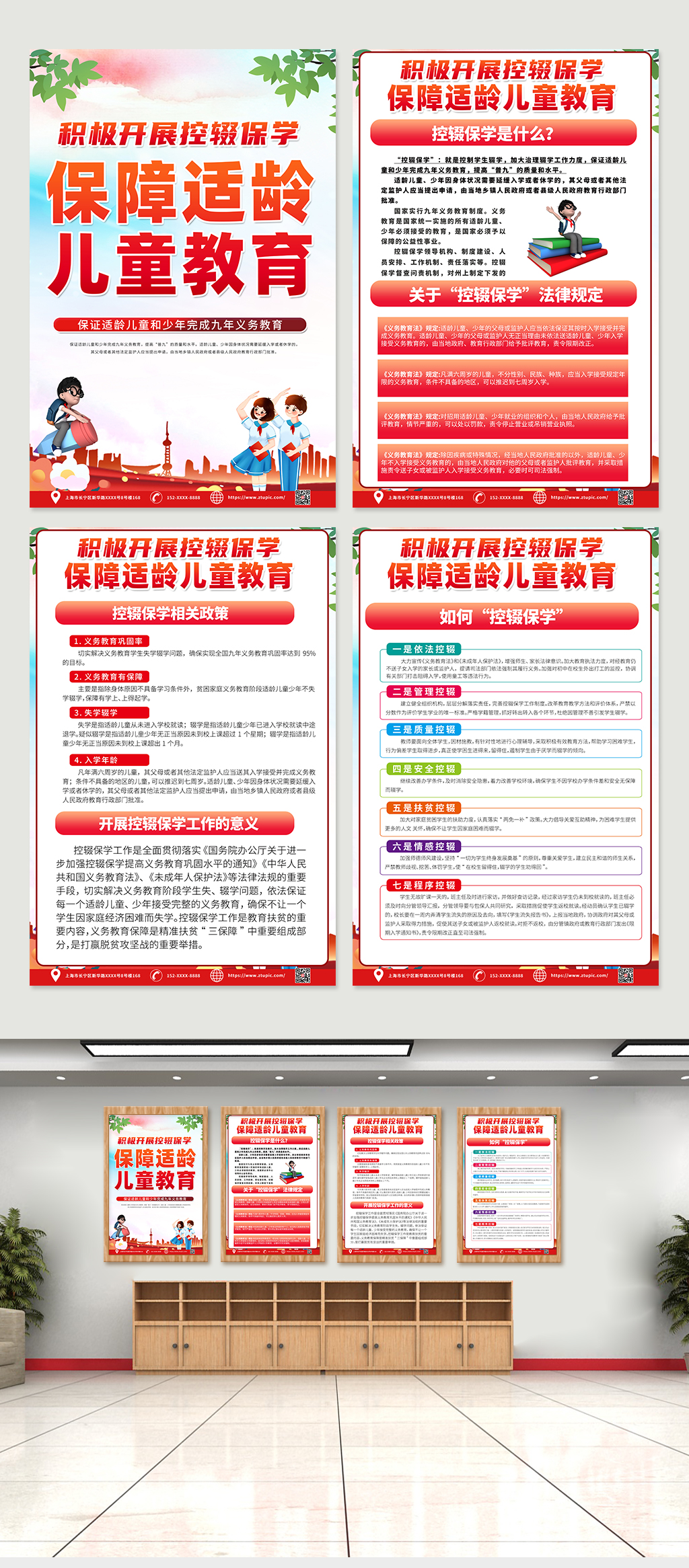 时尚创意控辍保学四件套海报设计素材