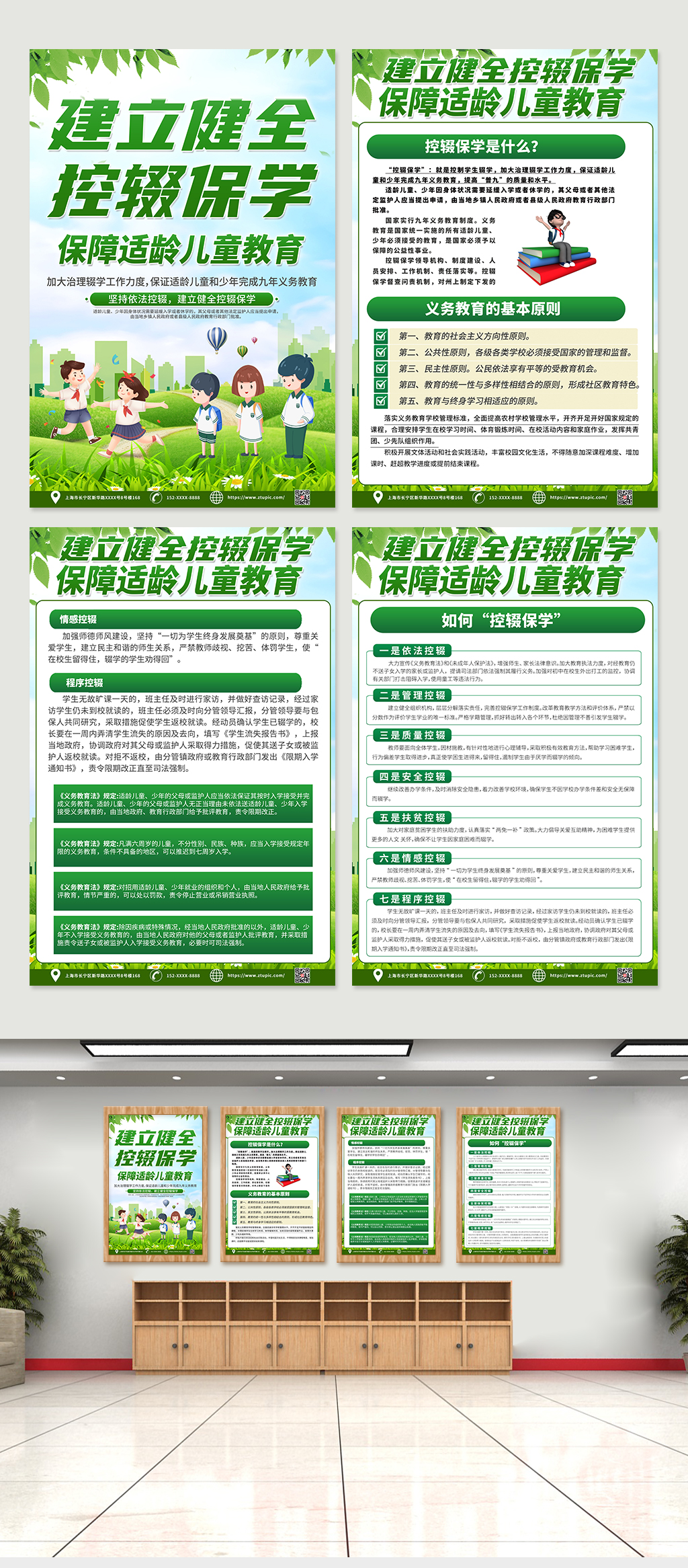 绿色创意控辍保学四件套海报设计素材