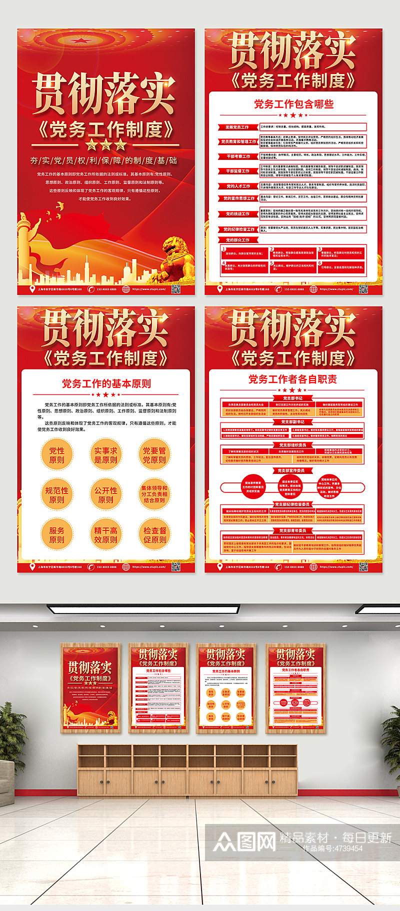 红色喜庆党务工作制度内容系列海报模板素材