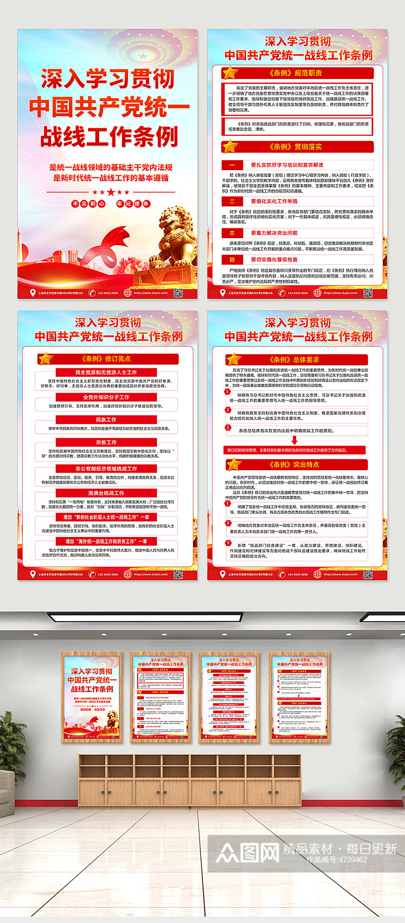 中国共产党统一战线工作条例四件套挂画海报素材