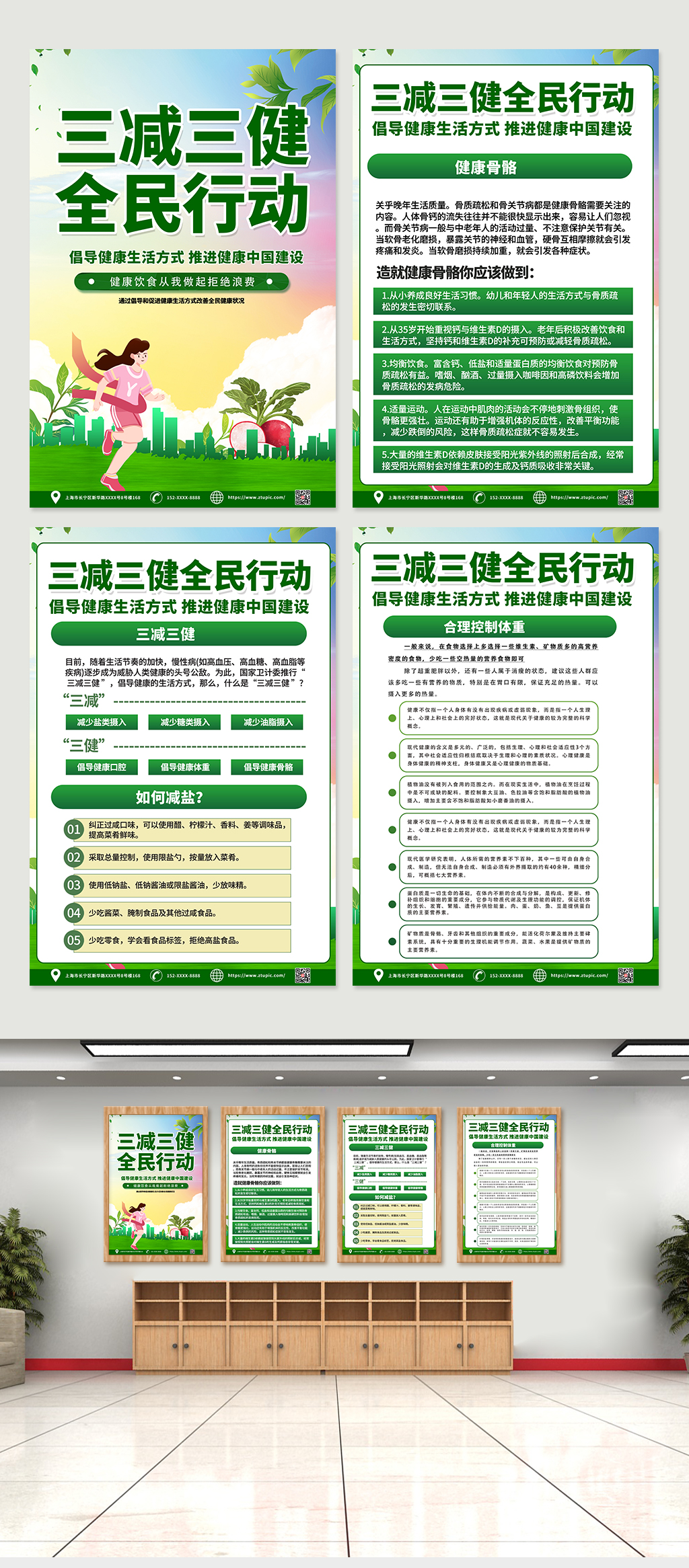 高端三减三健全民行动四件套海报素材