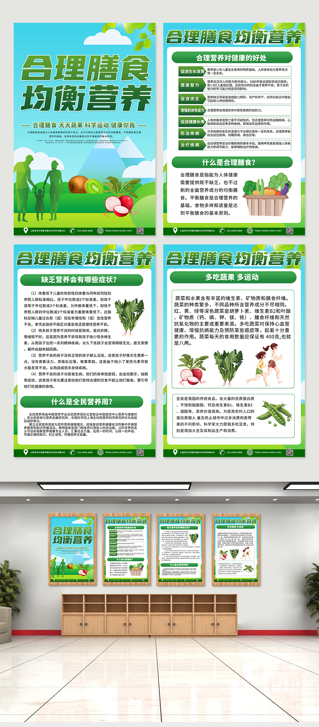 绿色合理膳食四件套海报素材