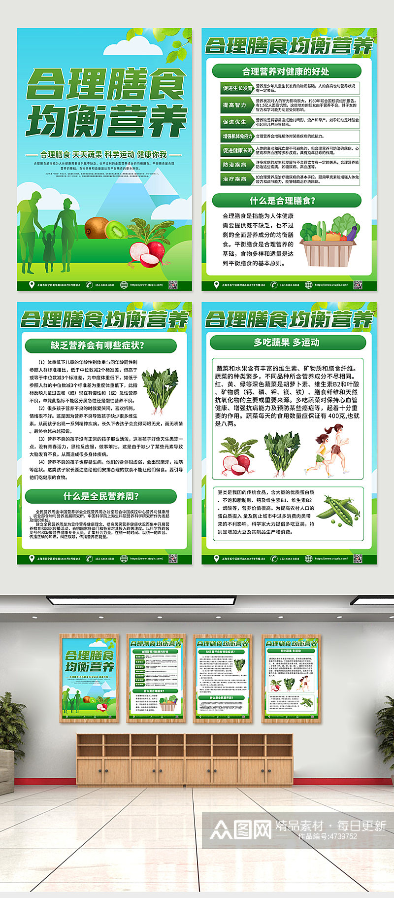 绿色合理膳食四件套海报素材