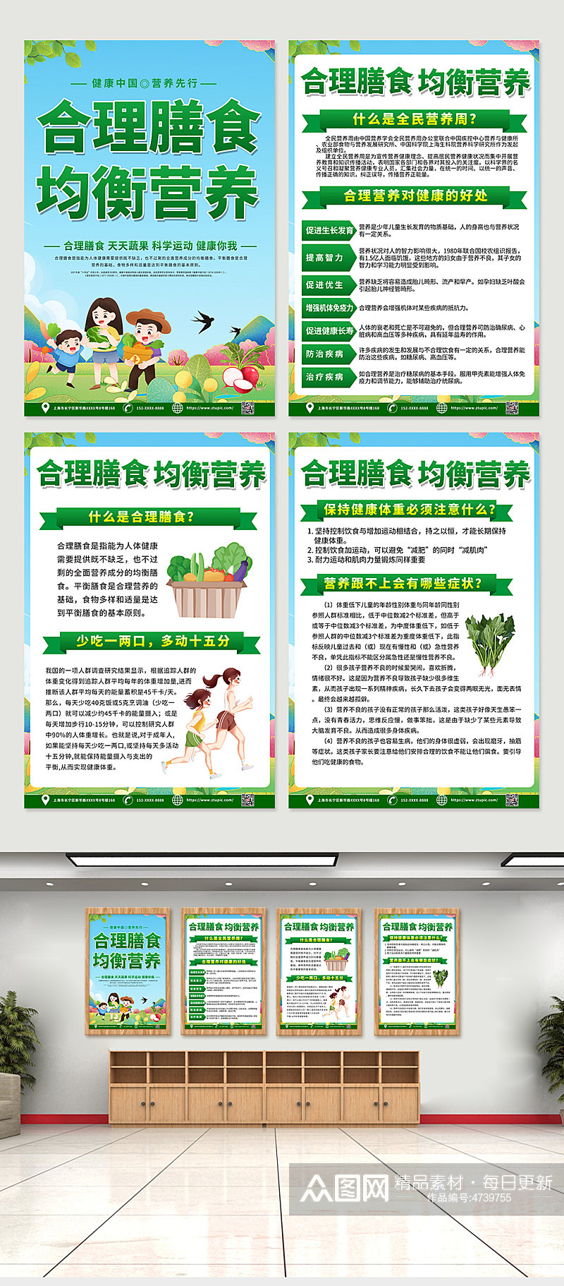 绿色时尚合理膳食四件套海报素材
