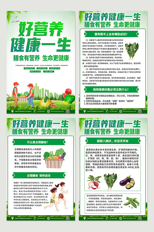 创意绿色合理膳食四件套海报