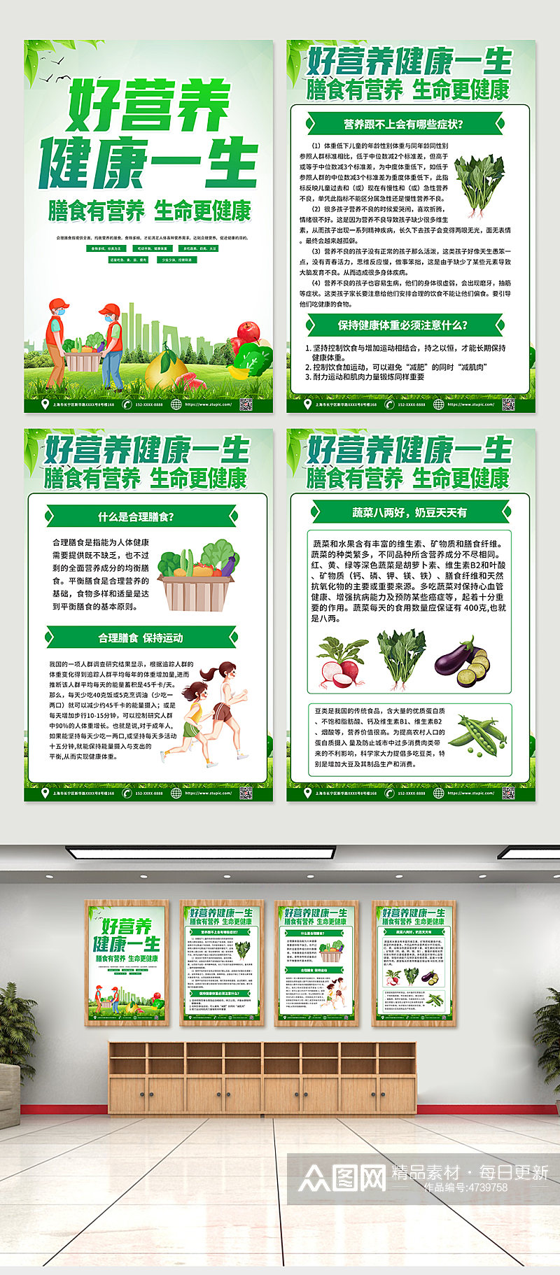 创意绿色合理膳食四件套海报素材