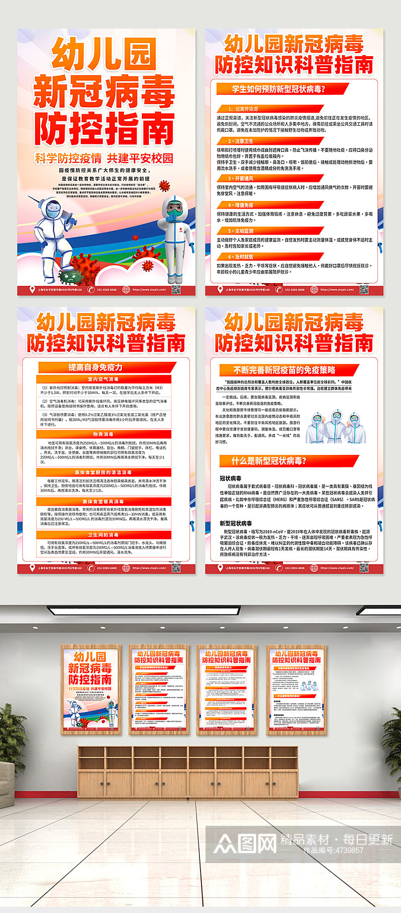 红色喜庆幼儿园新冠病毒预防四件套海报素材