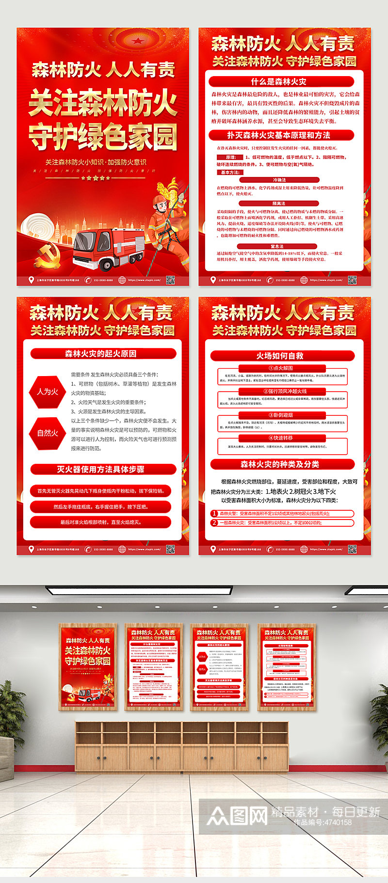 红色创意森林防火消防安全四件套海报素材