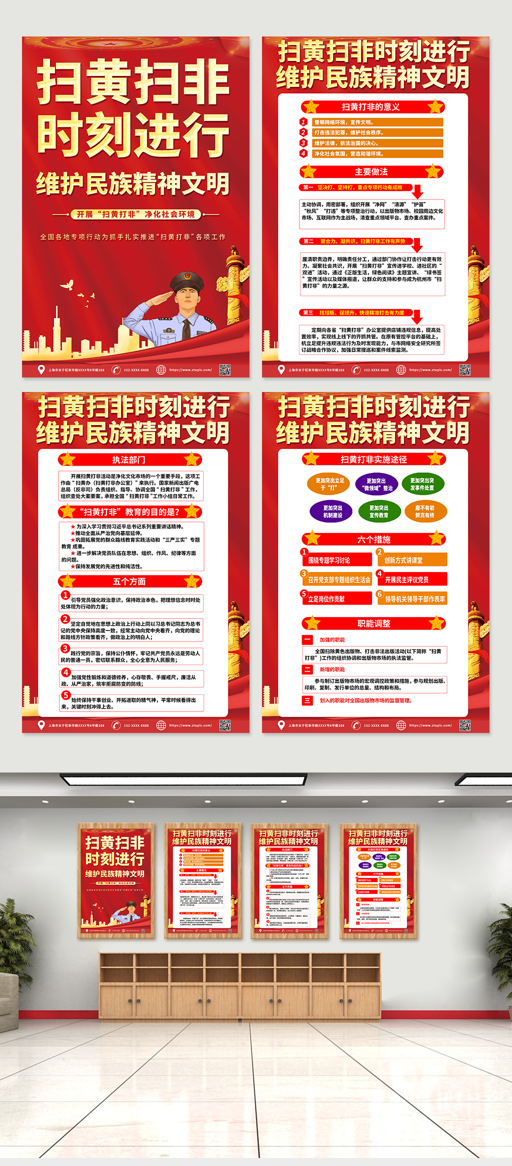 高檔時尚掃黃打非四件套海報設(shè)計素材