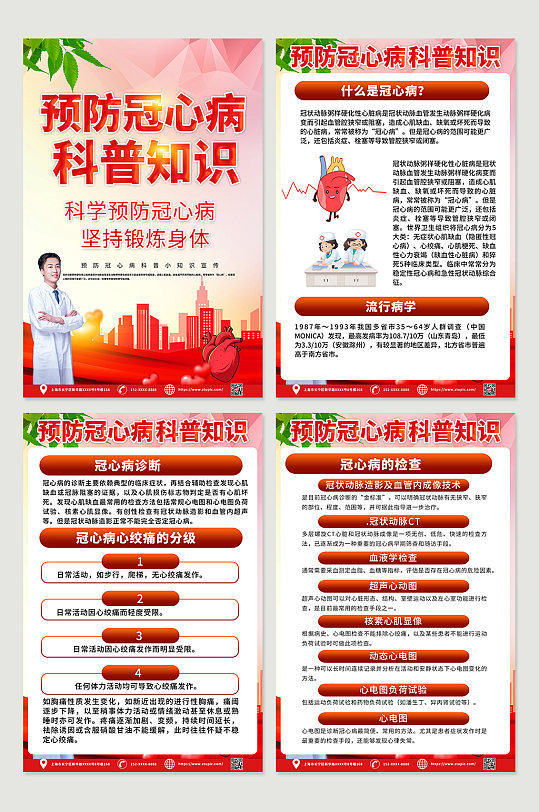 红色大气预防冠心病知识四件套海报
