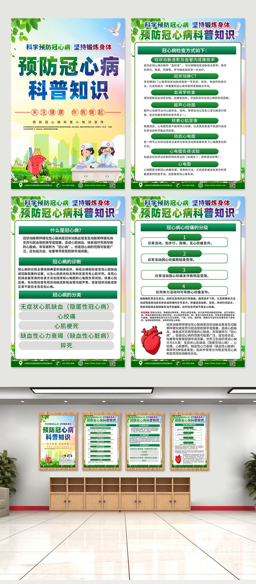 高端绿色预防冠心病知识四件套海报素材