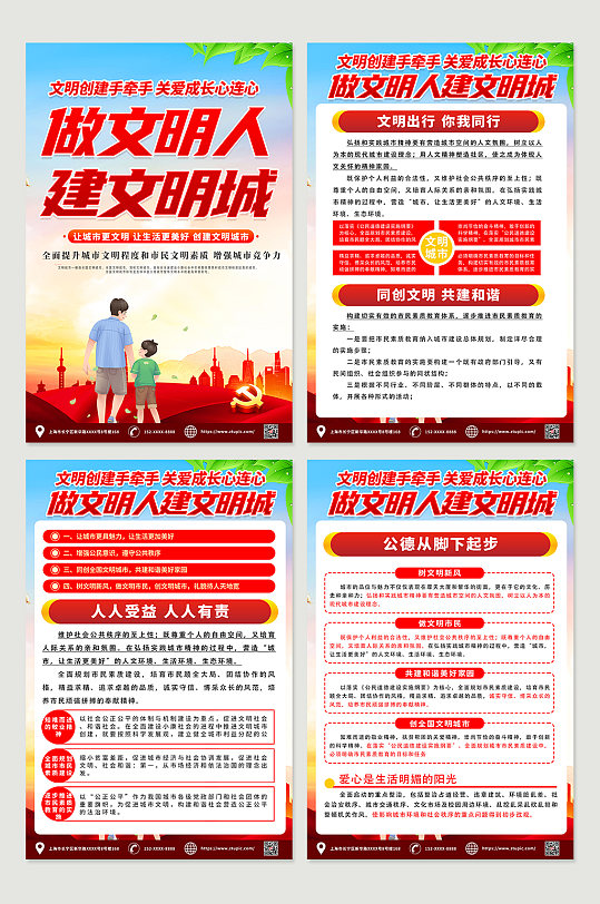 红色喜庆创建文明城市知识四件套海报
