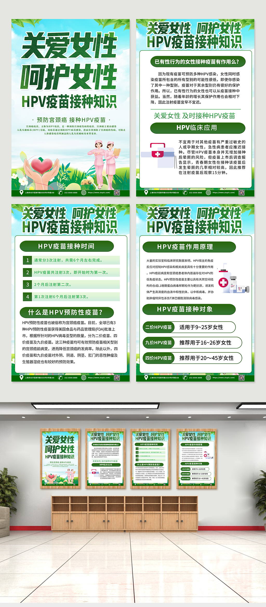 大气绿色hpv疫苗接种知识四件套海报素材