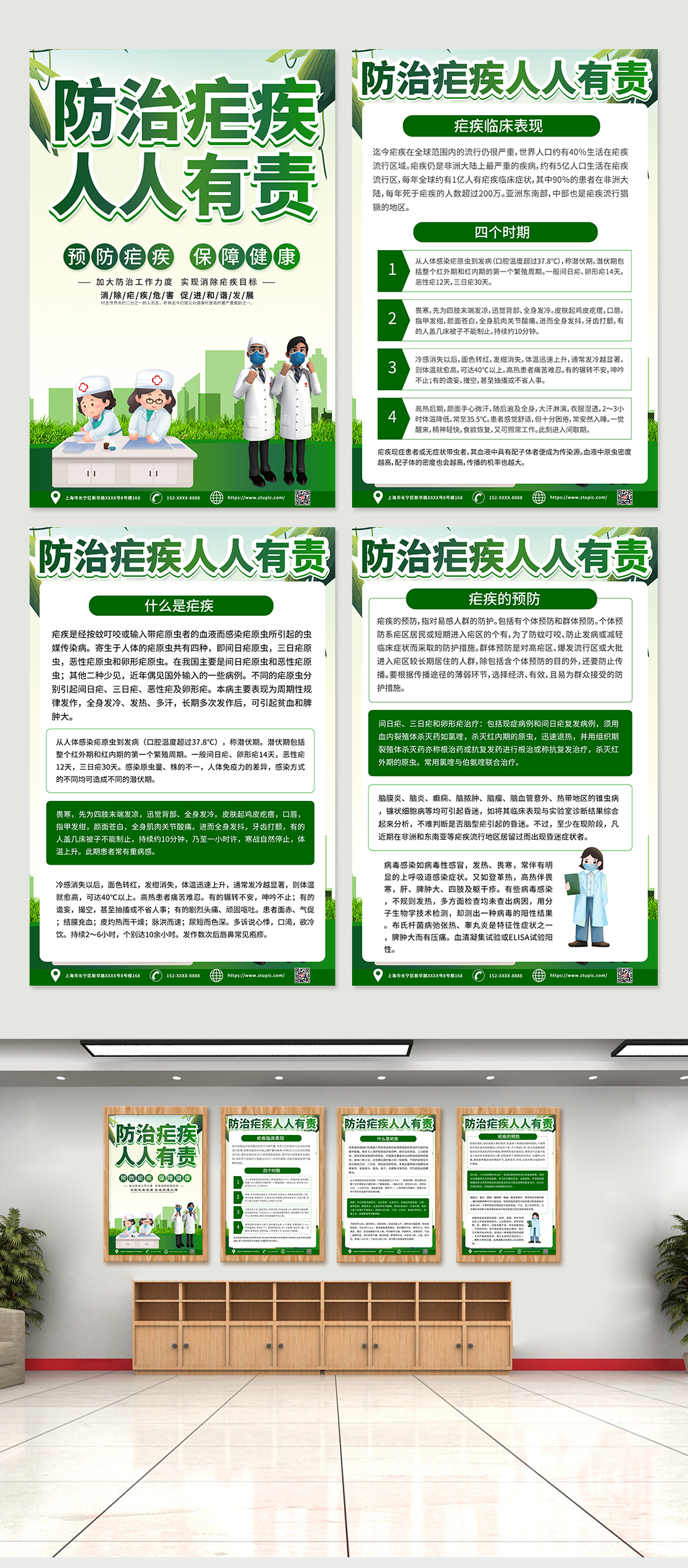 大气防治疟疾科普知识四件套挂画海报素材
