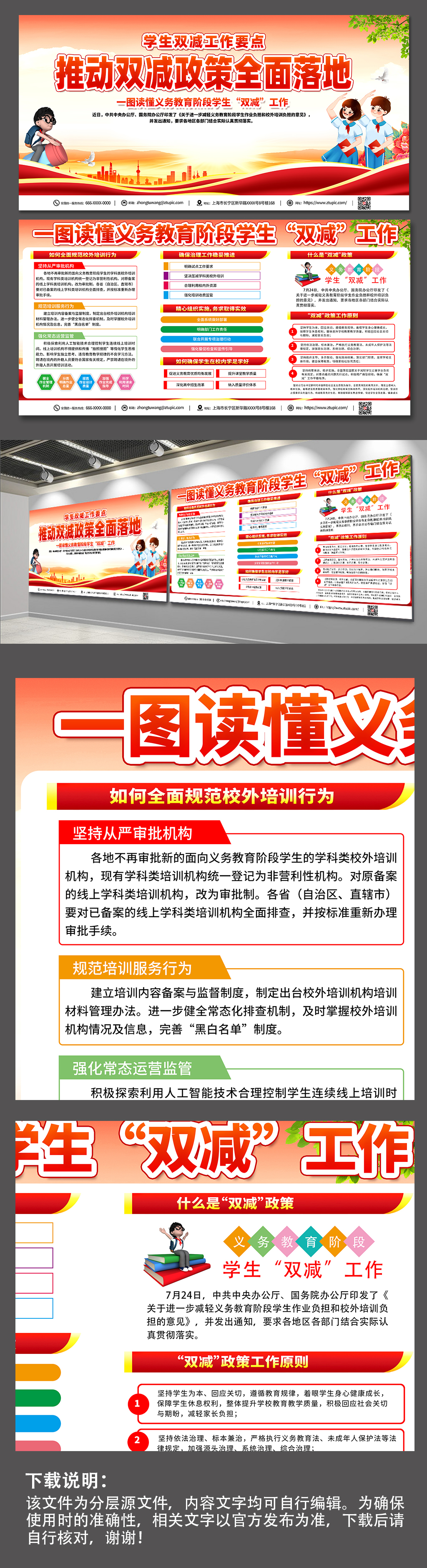 大气创意学生双减工作内容展板素材