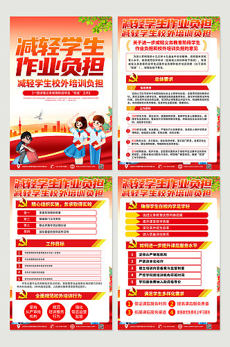 红色喜庆学生双减工作知识内容四件套海报
