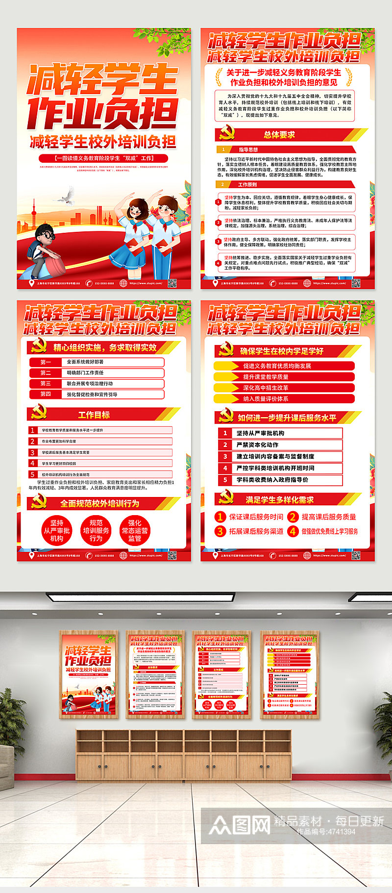 红色喜庆学生双减工作知识内容四件套海报素材