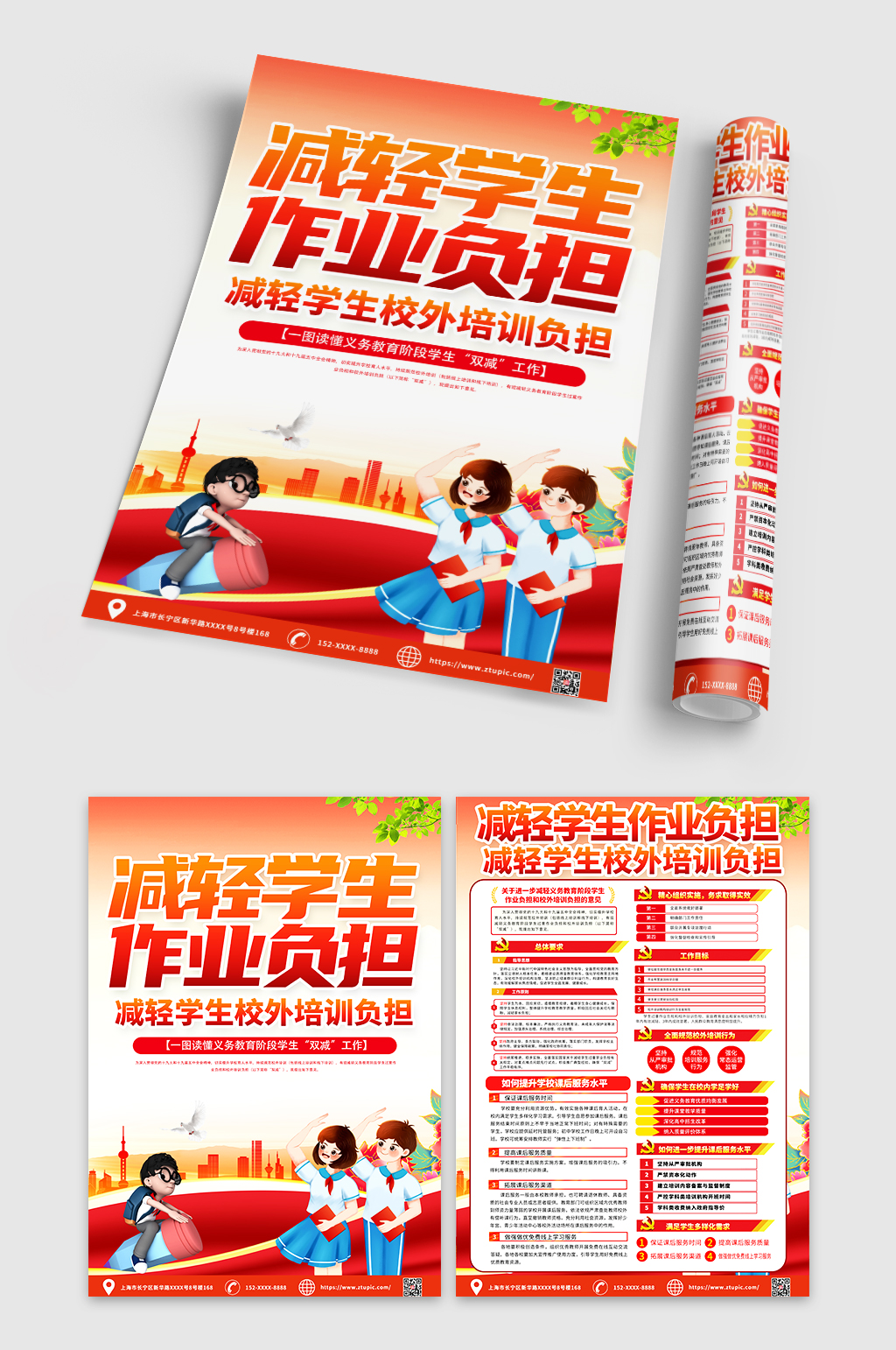 大气学生双减工作宣传单DM设计素材