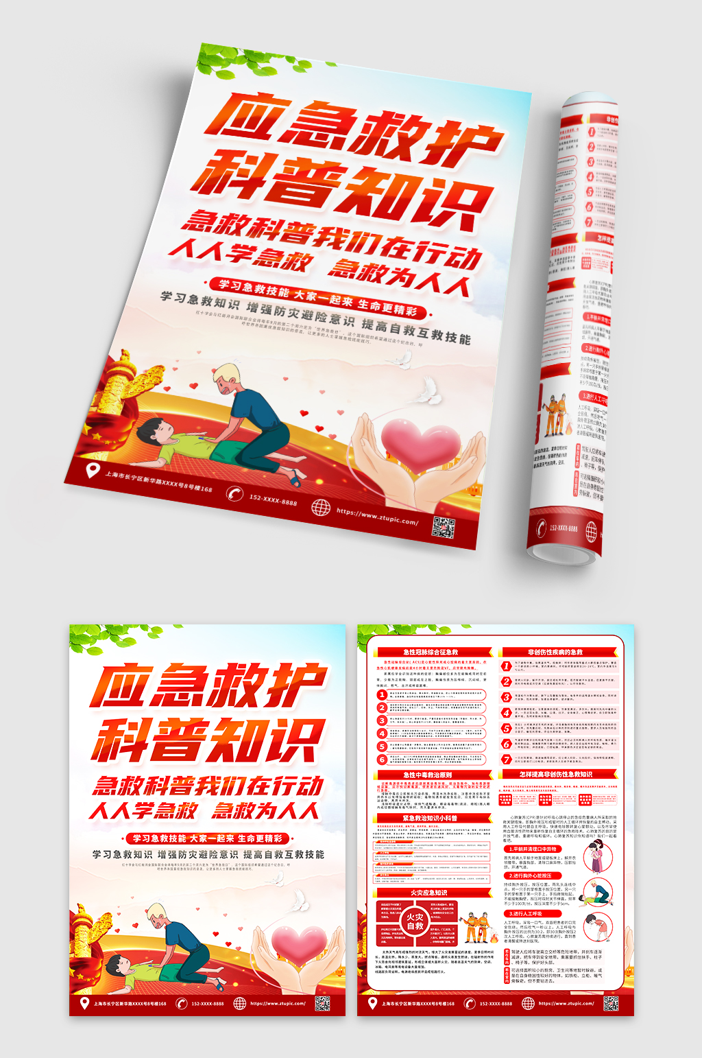 高档应急救护科普知识宣传单DM素材