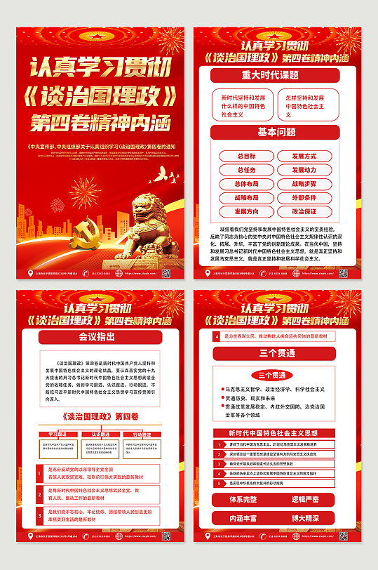 红色红色党建学习治国理政第四卷系列海报